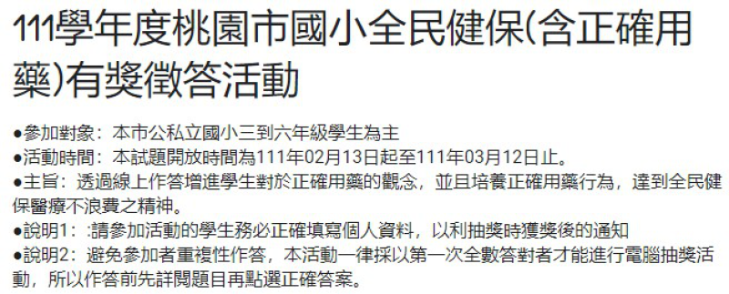 潛龍國小承辦本市「111學年度全民健保(含正確用藥)網路有獎徵答活動」