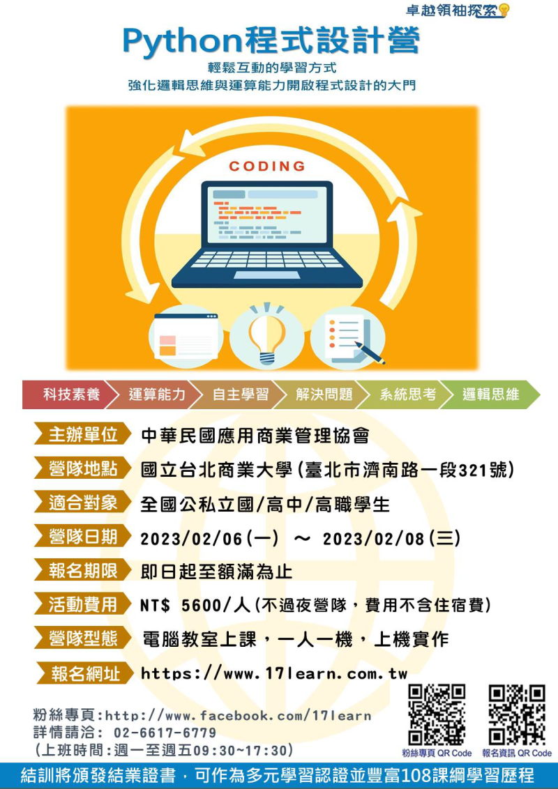 Python程式設計營
