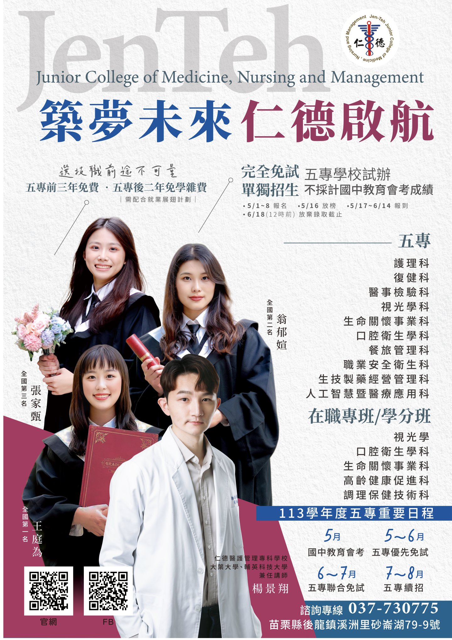 2655_2_1131200188_2_仁德醫專全開113.jpg