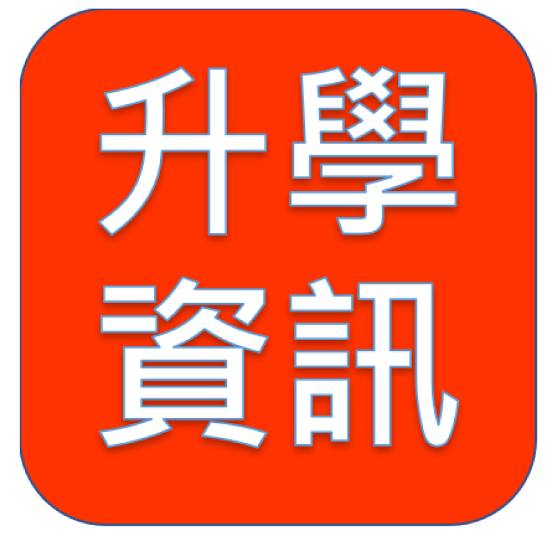 復興高級中學112學年度藝術才能音樂班甄選入學續招簡章