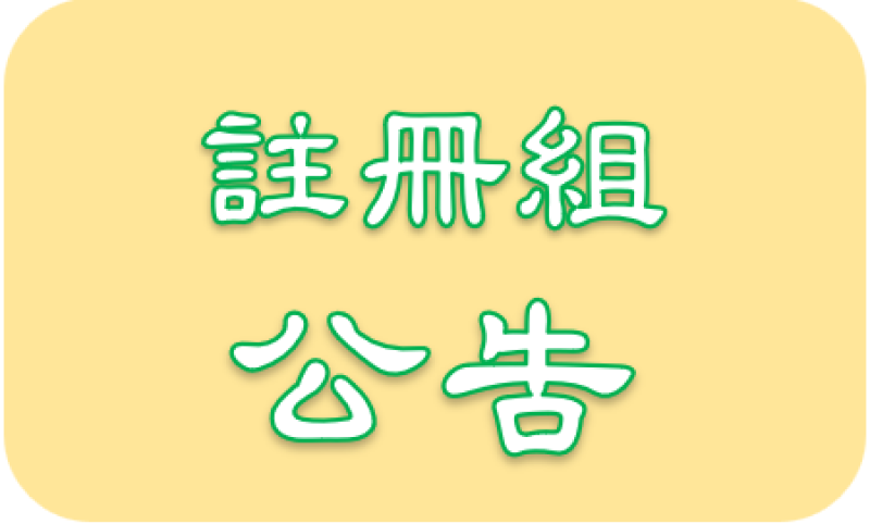 【內政部宣導】電子戶籍謄本效力與臨櫃核發之戶籍謄本相同，請多加善用！