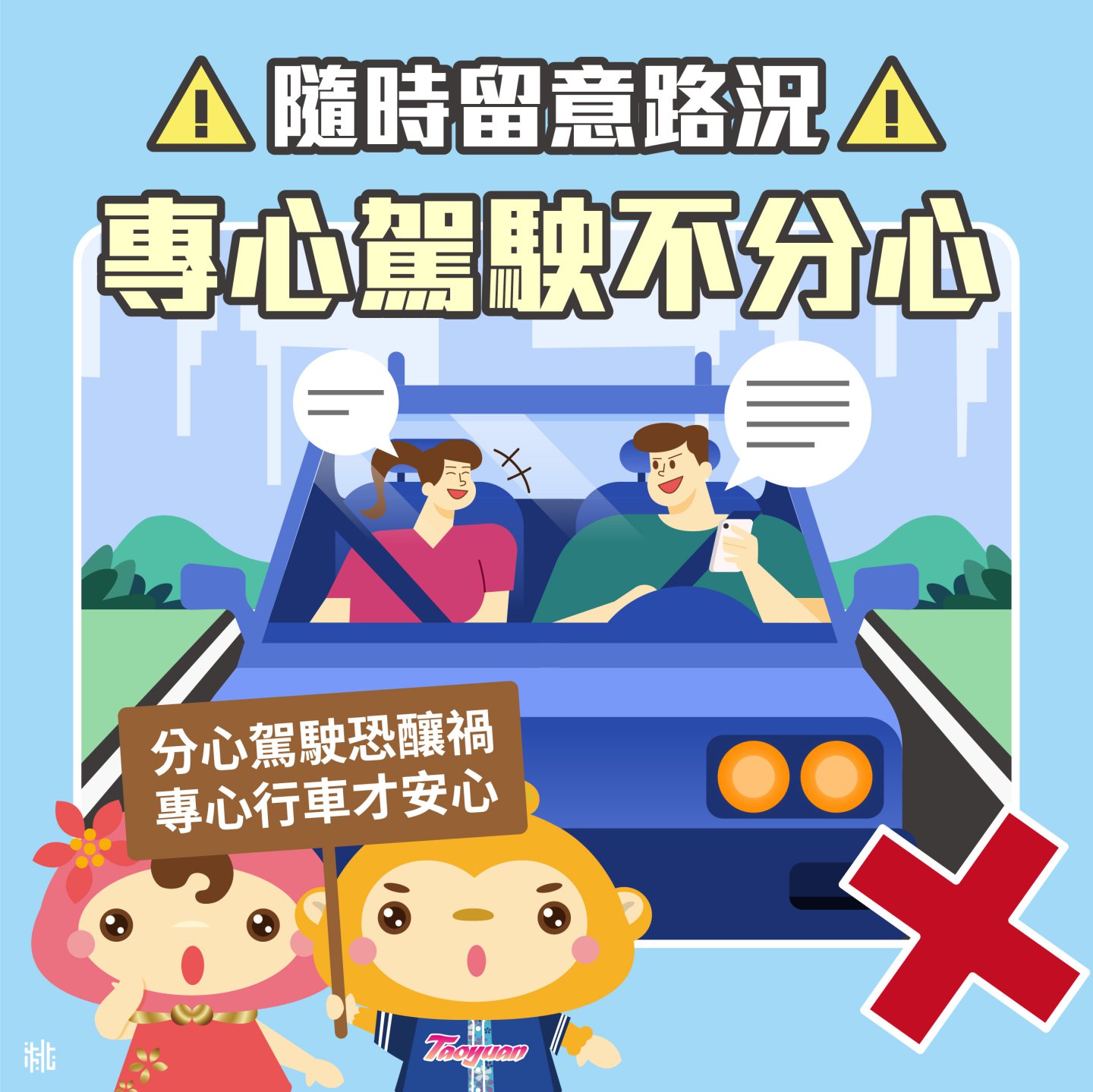 3633_3_桃園事_道安宣導_工作區域_1_複本.jpg