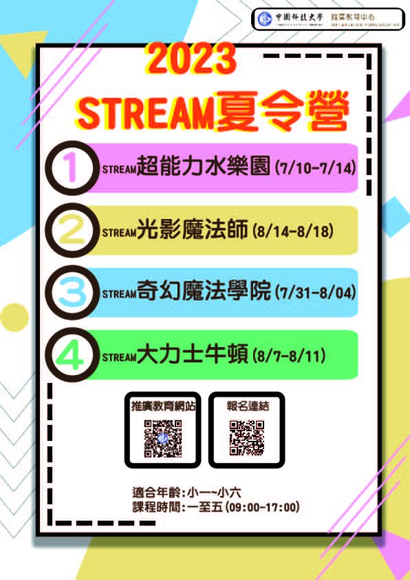 828_2_1121200418_1_stream夏令營海報.jpg