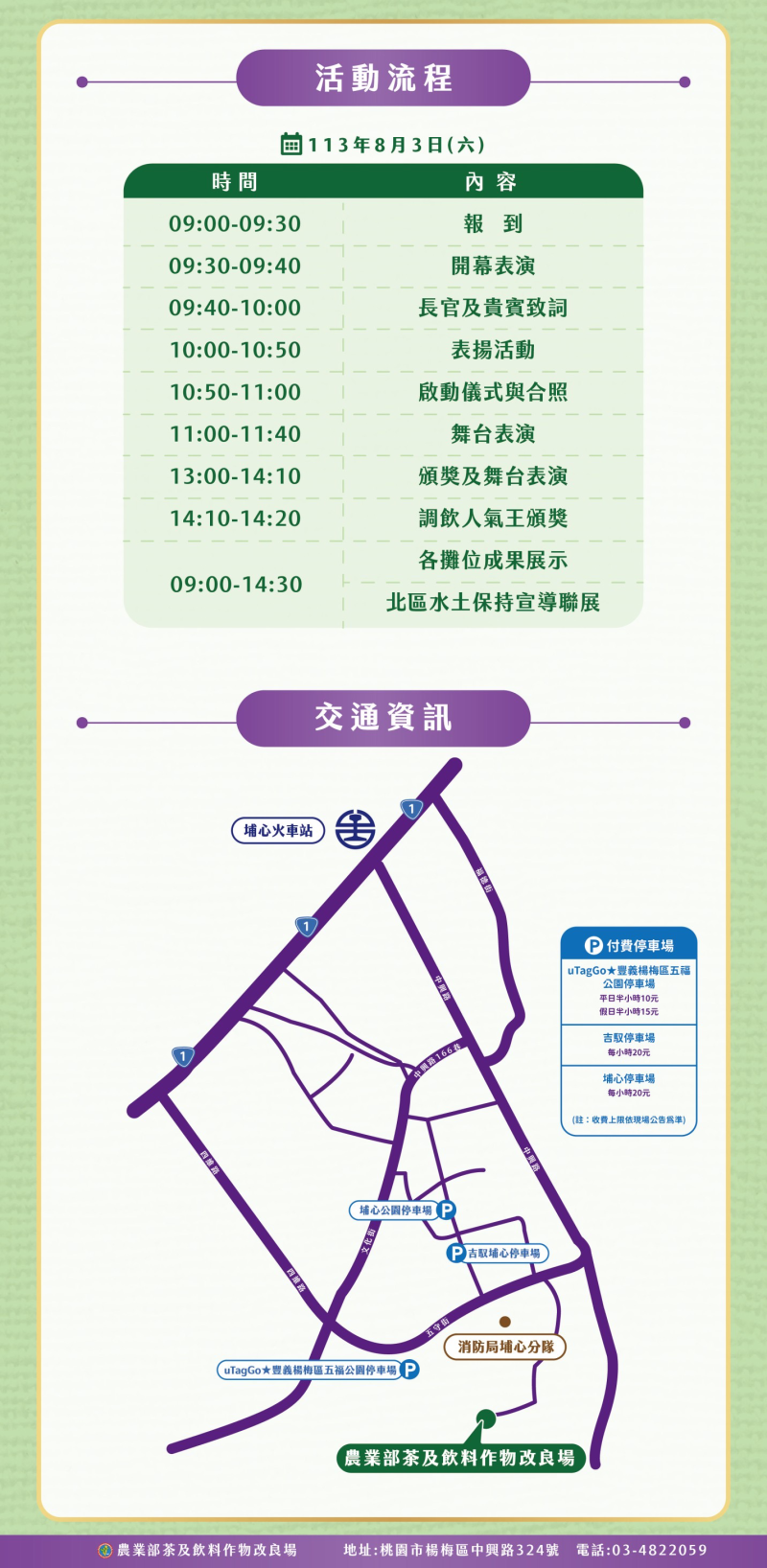 茶改場於8月3日星期六辦理「越雙甲･慶周年開放日」活動，歡迎踴躍參加