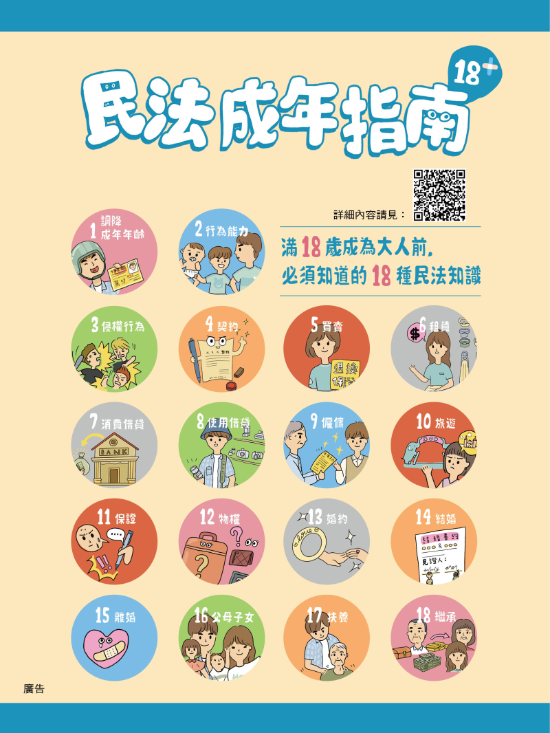 「民法成年指南」之宣導
