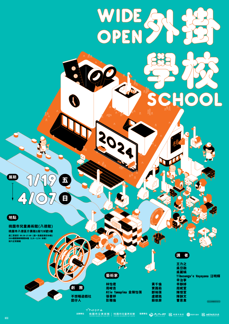 桃園市立美術館新展「外掛學校」及系列活動