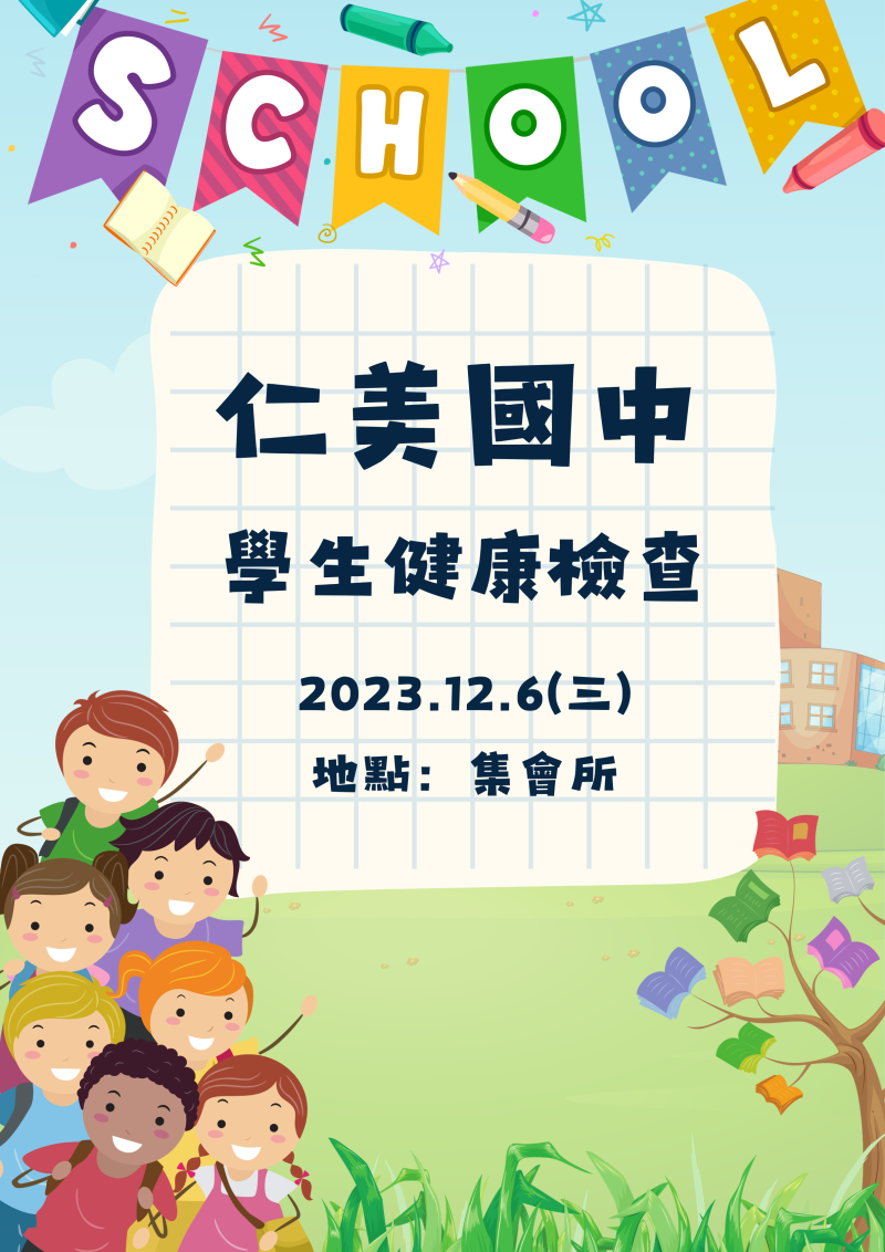 112學年度學生健康檢查 一、四、七年級健康檢查 各班排程及相關注意事項