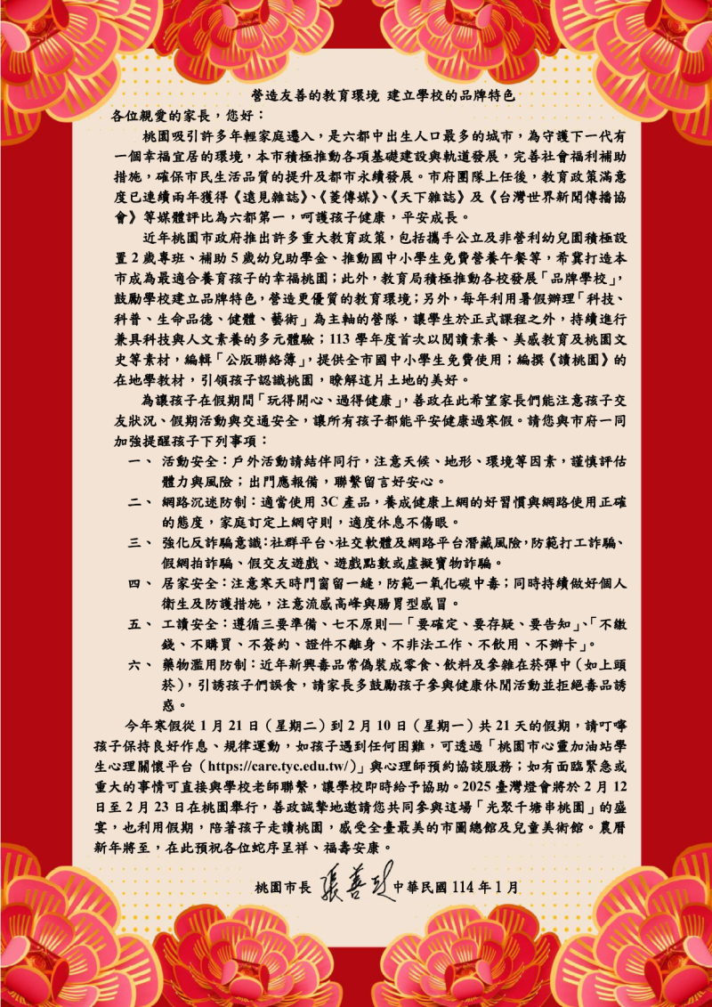 市長給全市高國中小學生家長的一封信