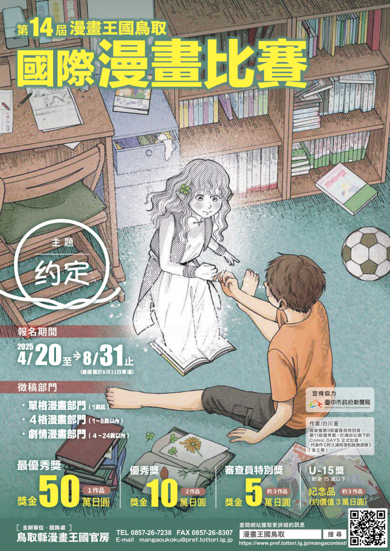 第14屆漫畫王國鳥取國際漫畫比賽