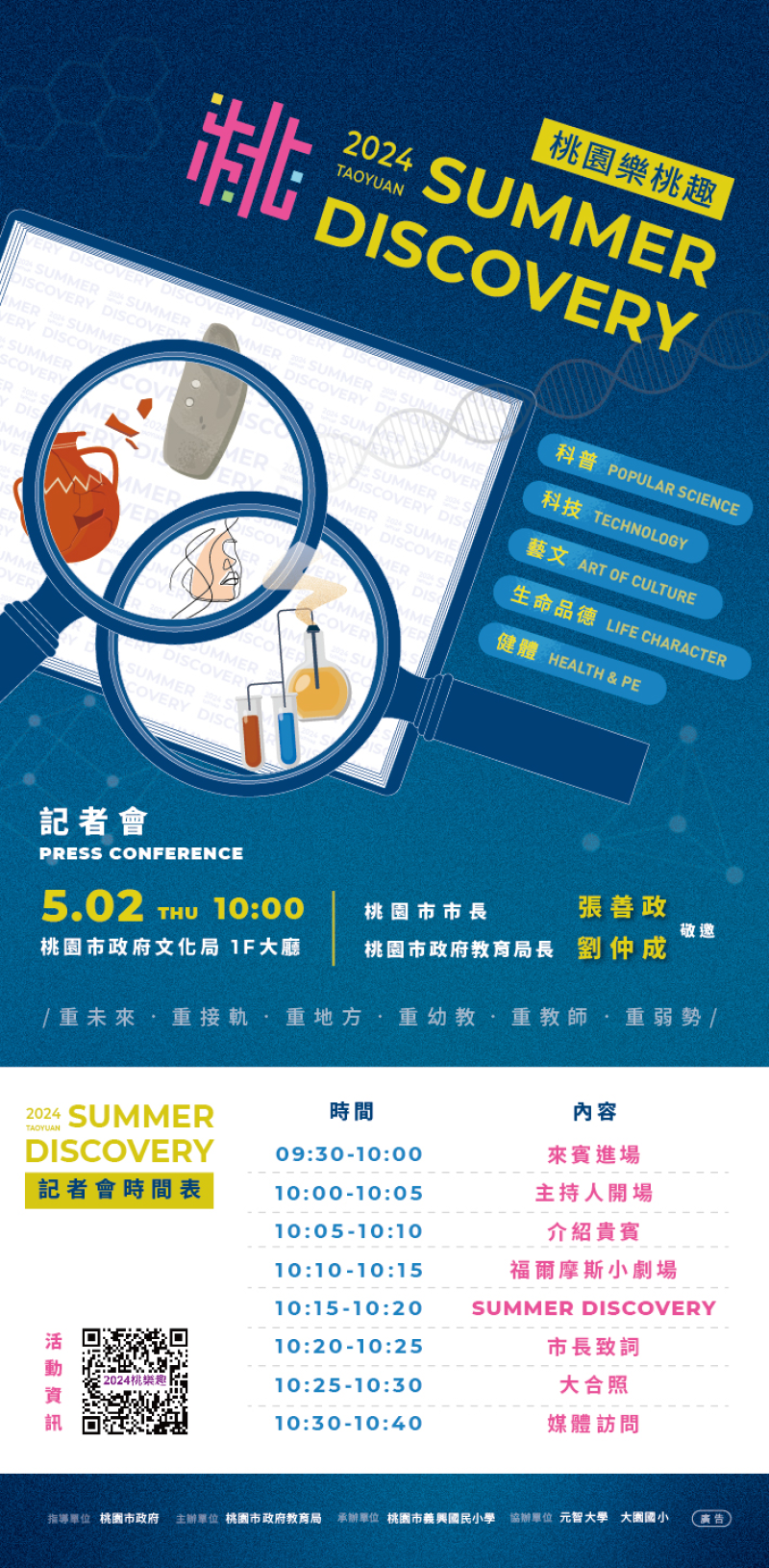 113年度暑期營隊活動記者會