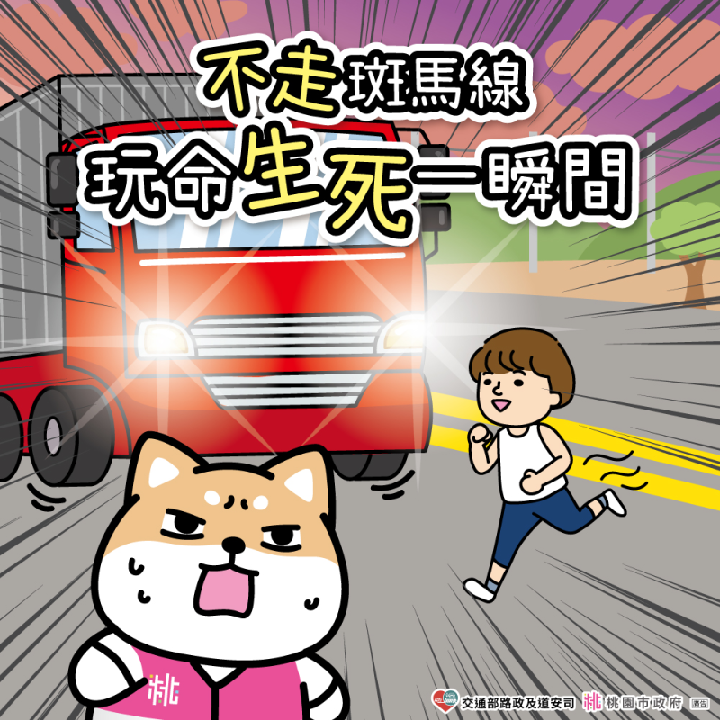 113年11月交通安全宣導標語