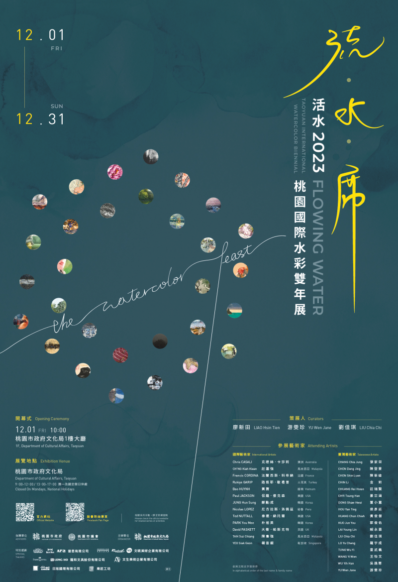 活水 2023桃園國際水彩雙年展