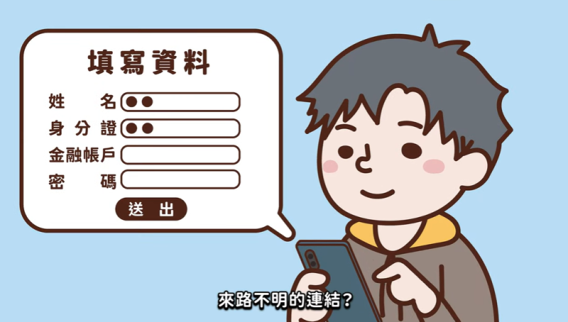 三不守則—不當車手、不借帳戶、不點可疑連結