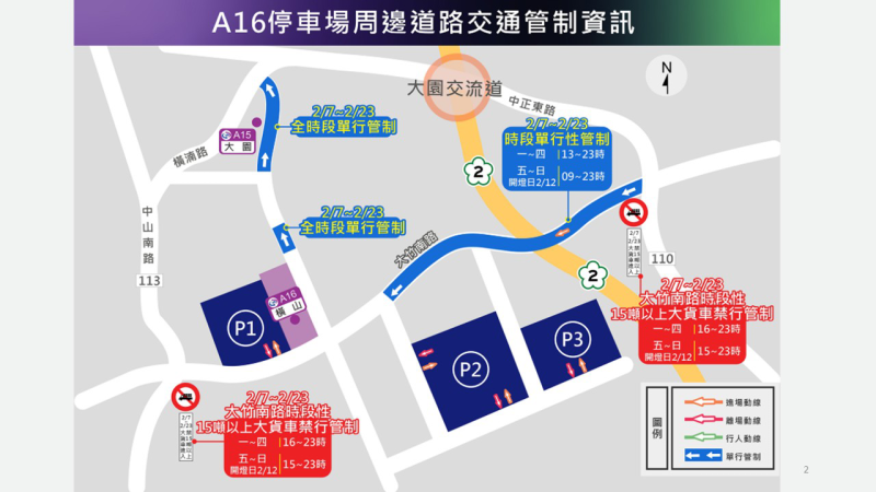 「2025台灣燈會在桃園」第3次交通管制