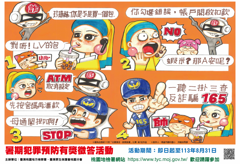 (113)臺灣桃園地方檢察署網站有獎徵答活動