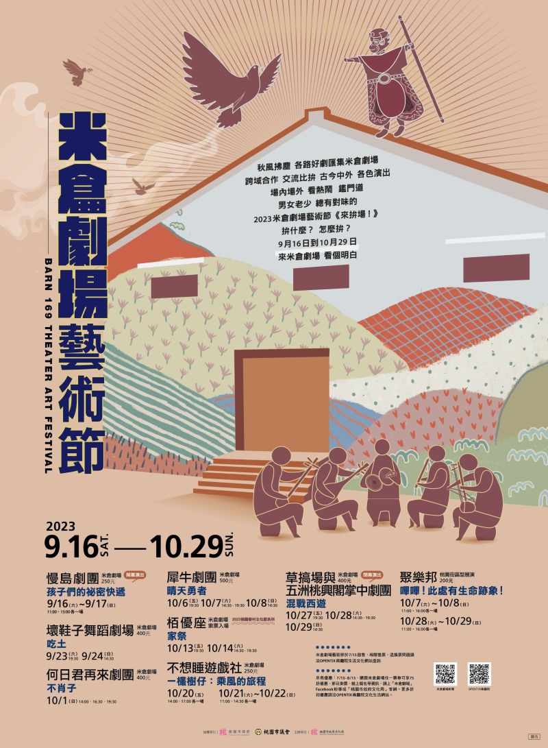 2023米倉劇場藝術節