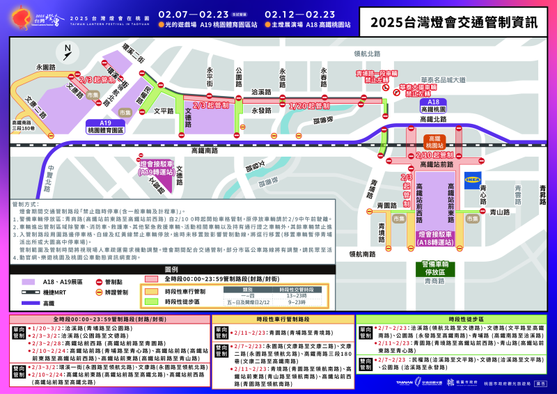 「2025台灣燈會在桃園」活動交通管制資訊