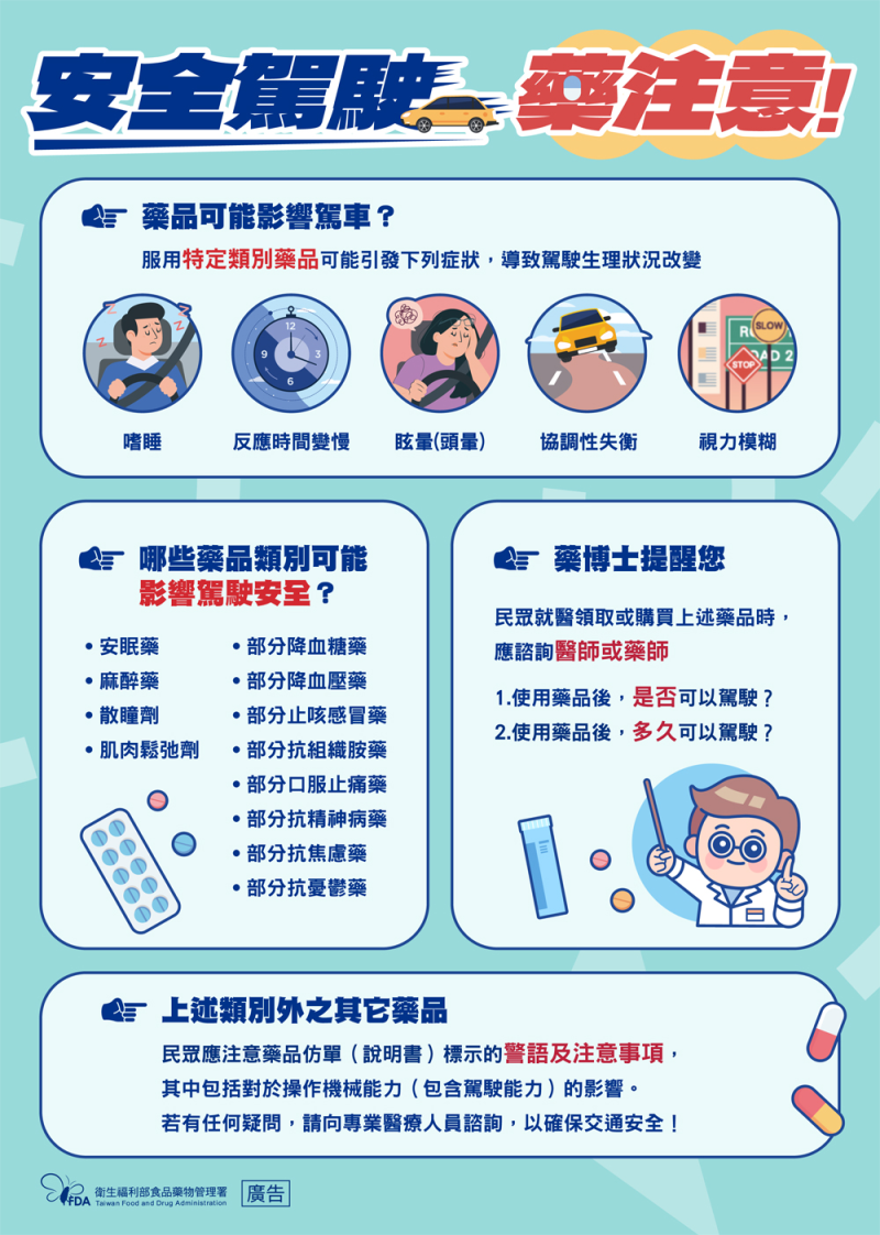 114年5月份交通安全宣導_安全駕駛要注意