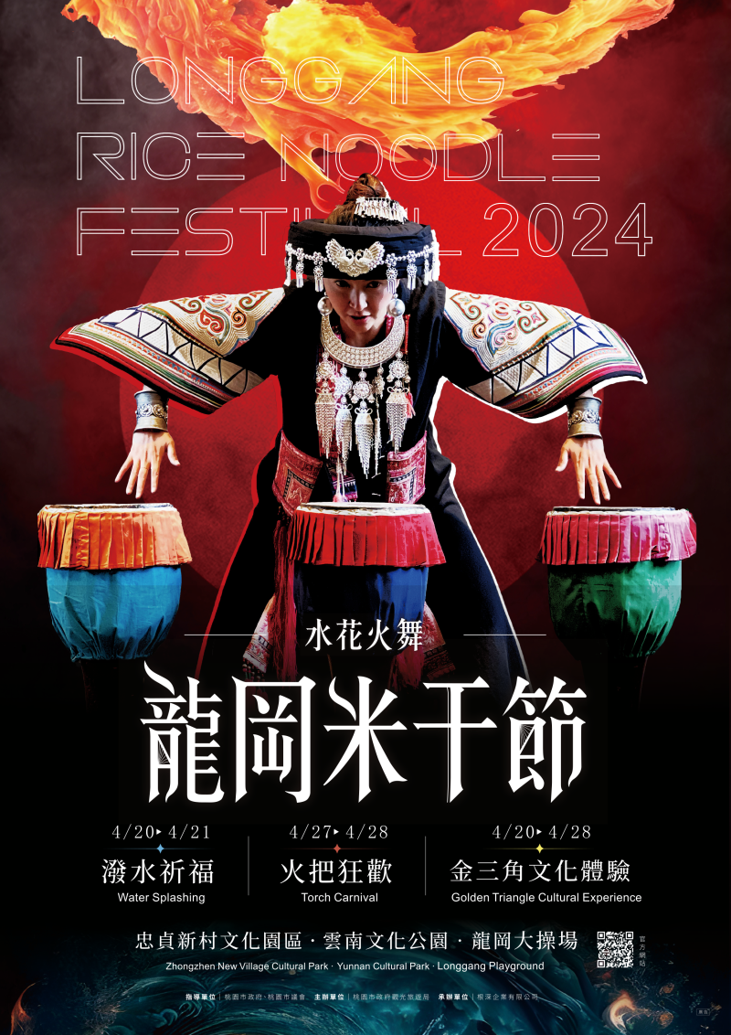 2024桃園龍岡米干節