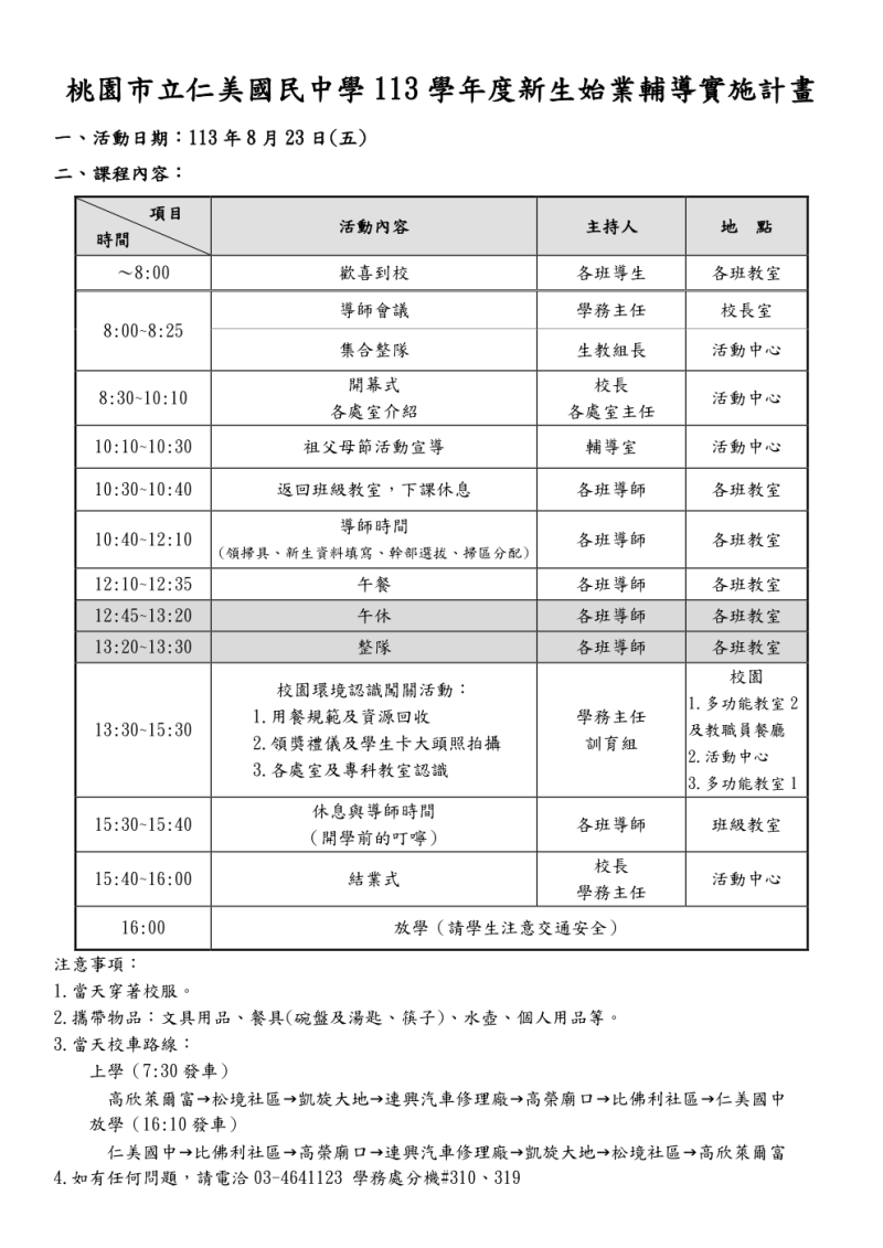 113學年度新生始業輔導