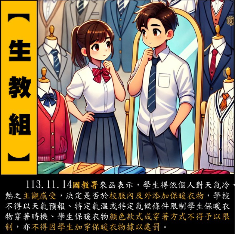國教署重申「國高中學校訂定學生服裝儀容規定之原則」