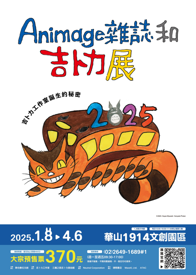 Animage雜誌和吉卜力展
