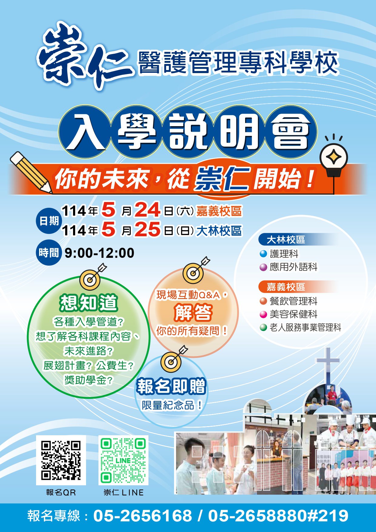5813_1_0003056_崇仁入學說明會.jpg