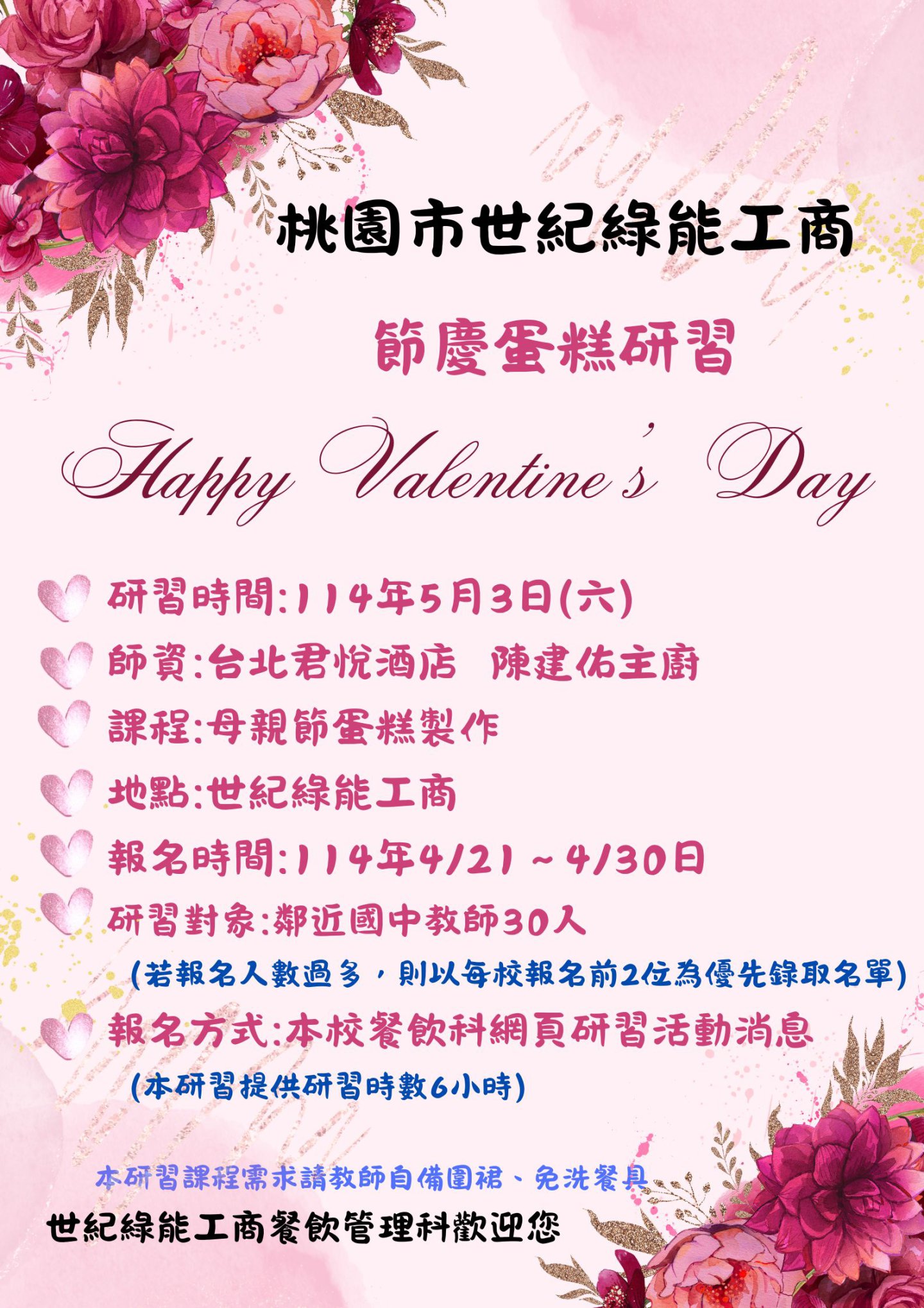5818_1_0002745_附件世紀綠能工商教師研習母親節蛋糕.jpg